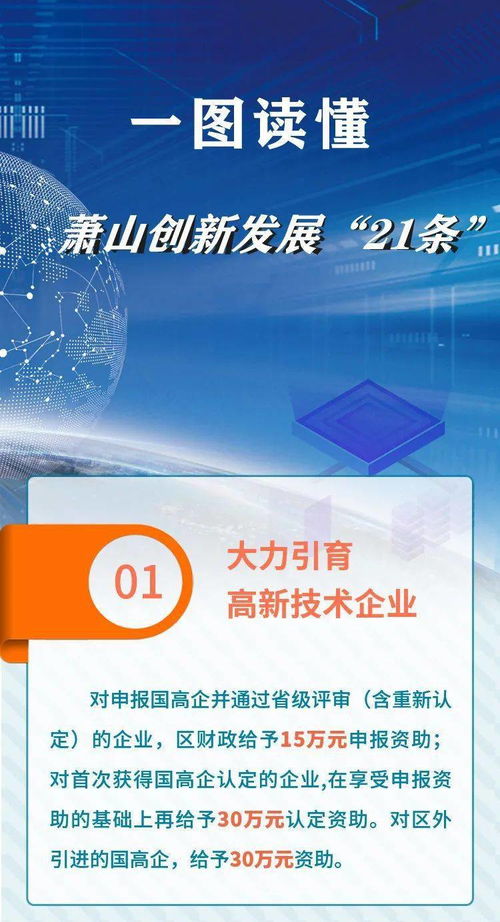 萧山发布创新发展21条新政，力推科技推广与应用服务升级
