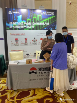 科技赋能锂电新时代 永盛科技出席正负极材料技术研讨会探未来